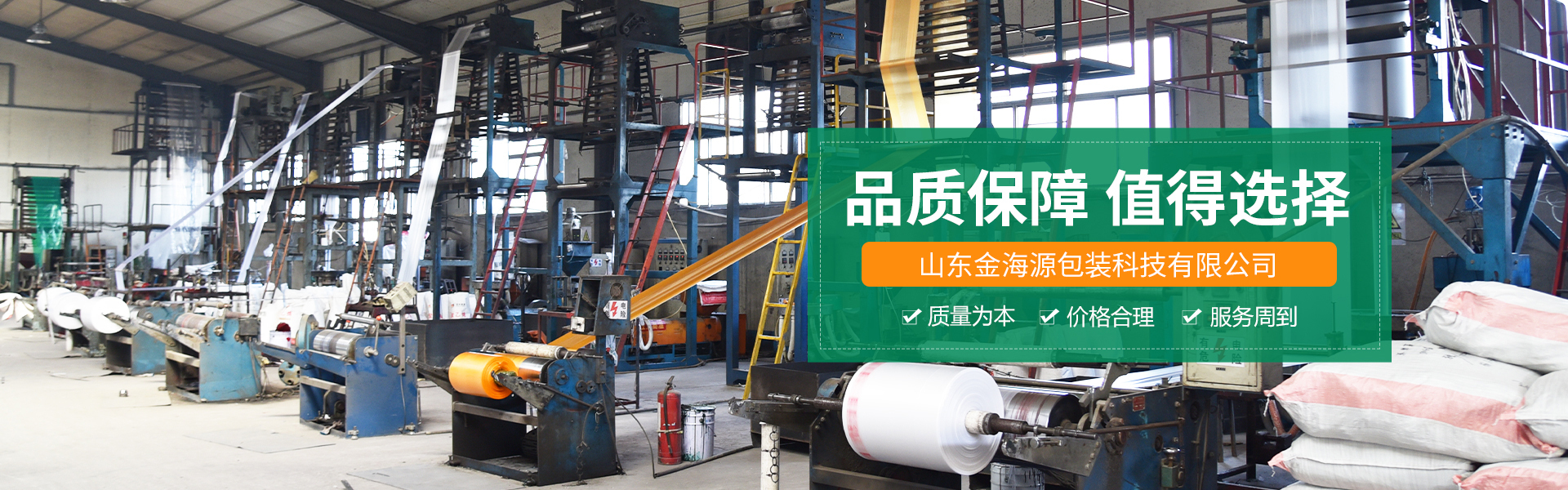 青(qing)州市金(jīn)海源塑(sù)料包裝(zhuāng)製品有(you)限公司(sī)